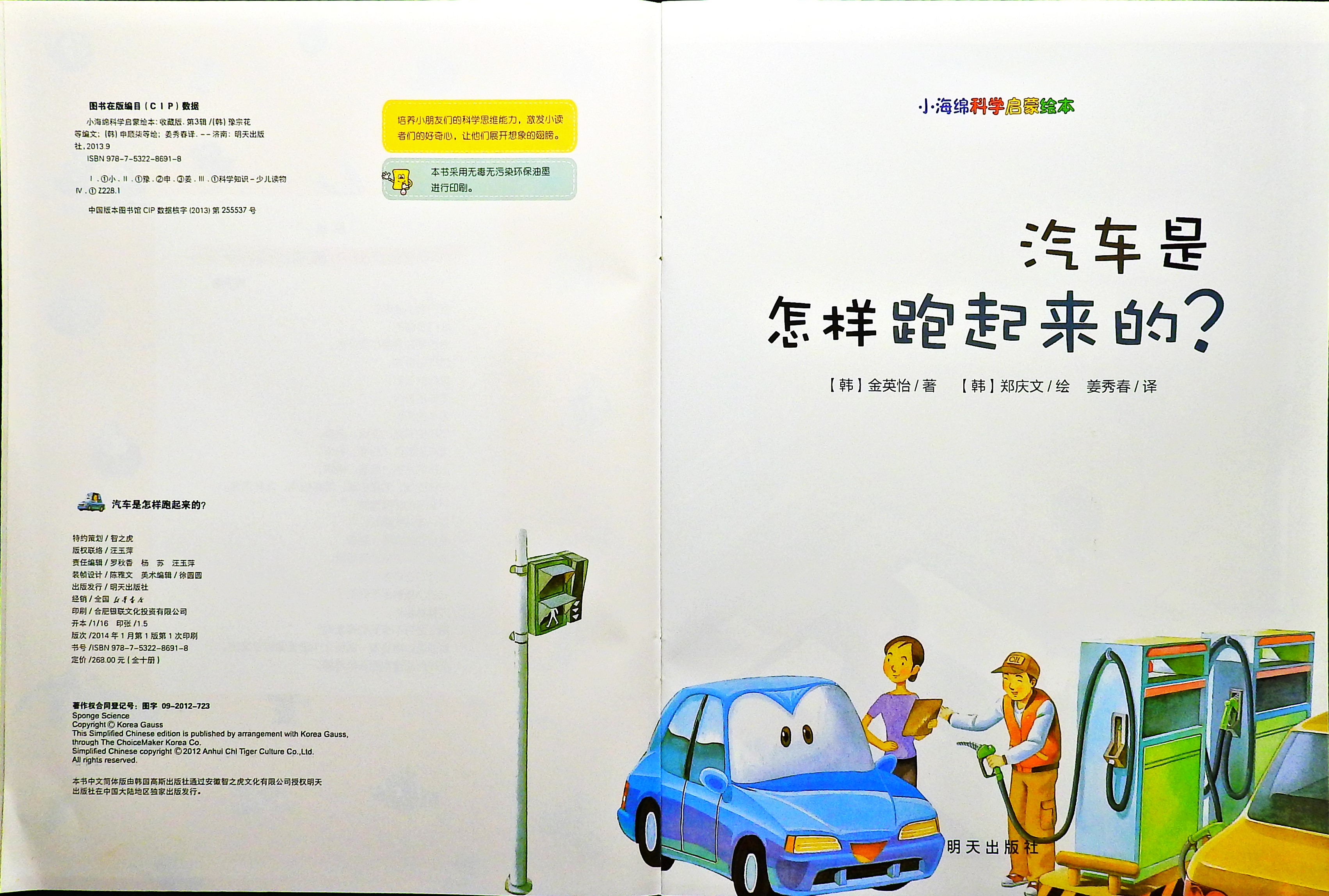 汽车是怎样跑起来的？ (03),绘本,绘本故事,绘本阅读,故事书,童书,图画书,课外阅读